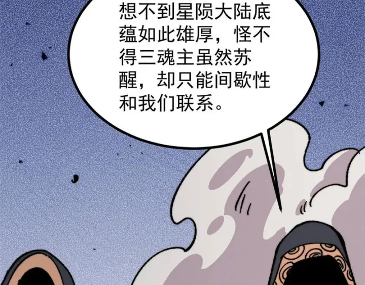《万古最强宗》489 越电越健康图110