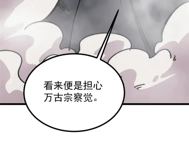 《万古最强宗》489 越电越健康图113