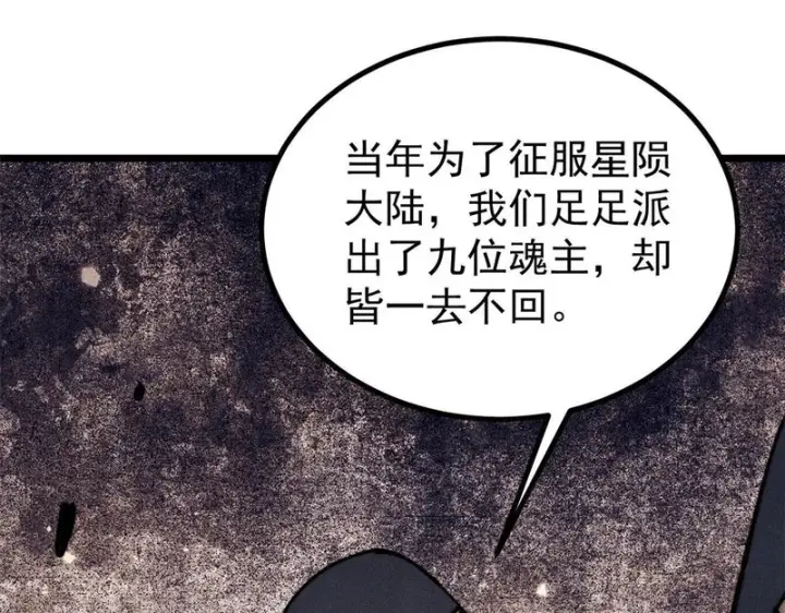 《万古最强宗》489 越电越健康图115