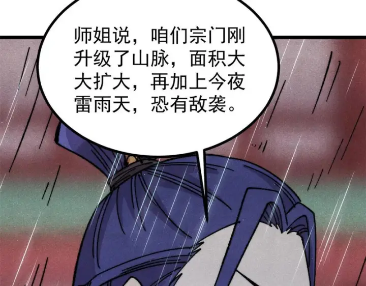 《万古最强宗》489 越电越健康图128