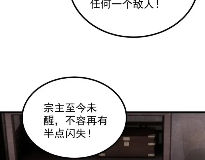 《万古最强宗》489 越电越健康图133