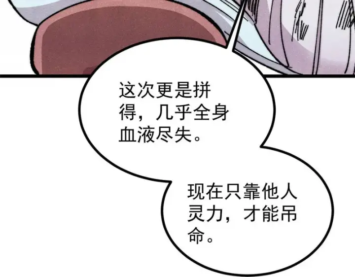 《万古最强宗》489 越电越健康图143