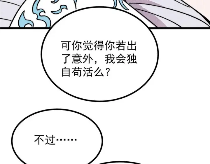 《万古最强宗》489 越电越健康图148