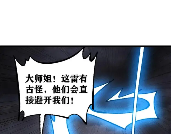 《万古最强宗》489 越电越健康图173