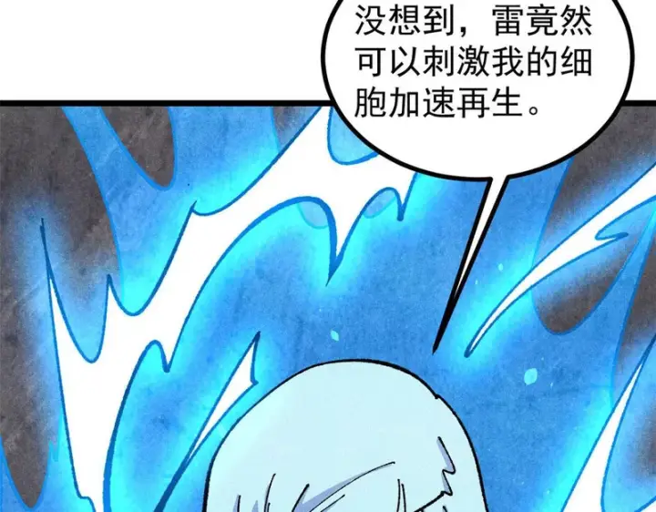 《万古最强宗》489 越电越健康图196