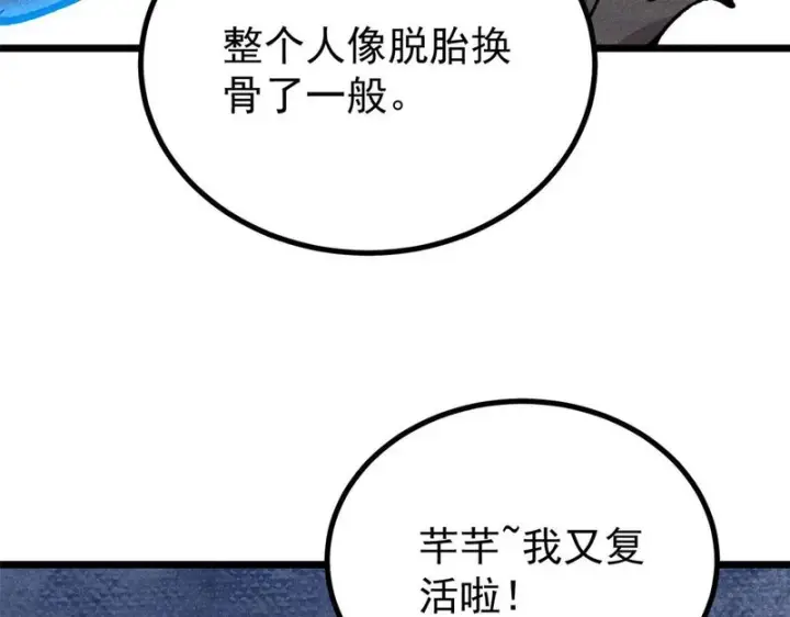 《万古最强宗》489 越电越健康图202
