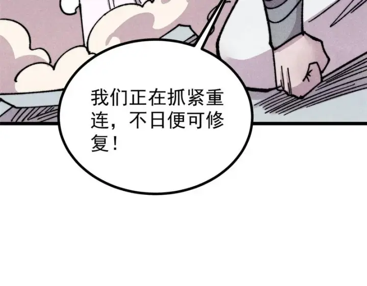 《万古最强宗》489 越电越健康图41