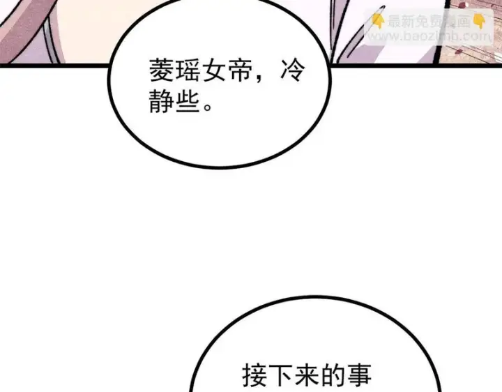 《万古最强宗》489 越电越健康图46