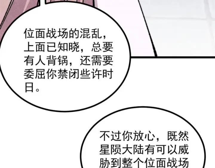 《万古最强宗》489 越电越健康图52