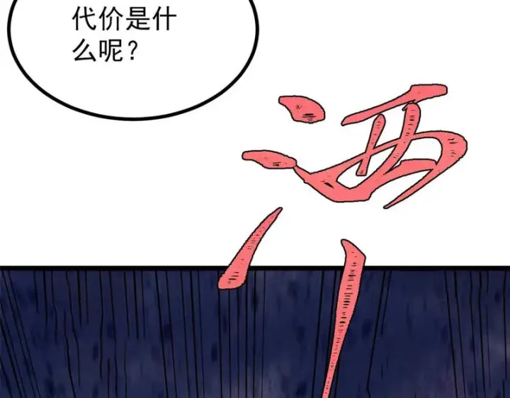 《万古最强宗》489 越电越健康图73