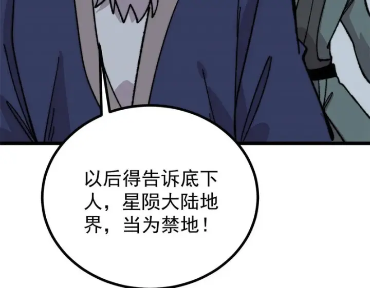 《万古最强宗》489 越电越健康图98