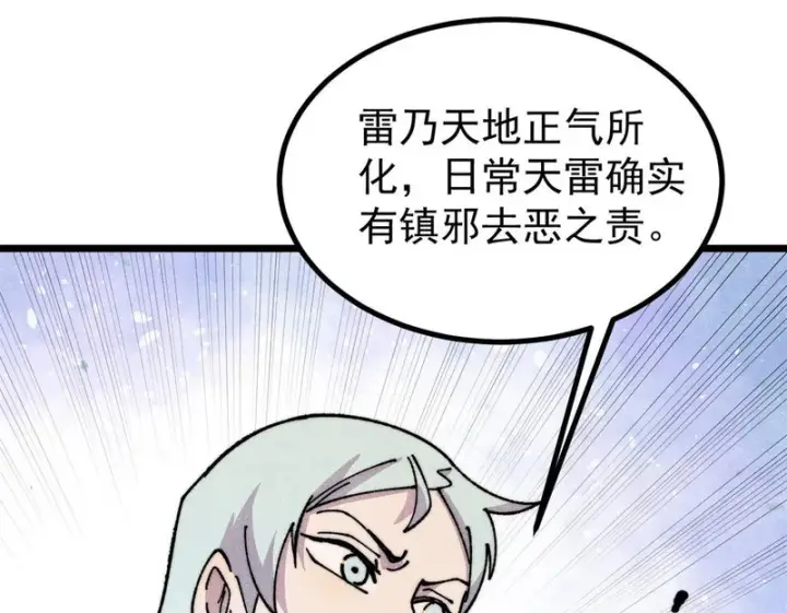 《万古最强宗》490 “唯一一个登录的人”图100