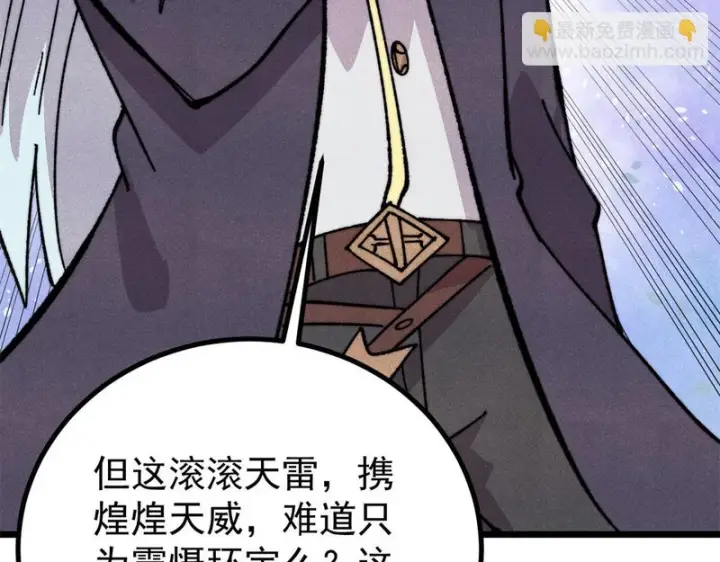 《万古最强宗》490 “唯一一个登录的人”图103