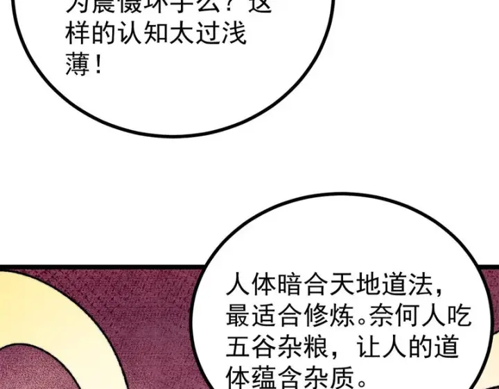 《万古最强宗》490 “唯一一个登录的人”图104