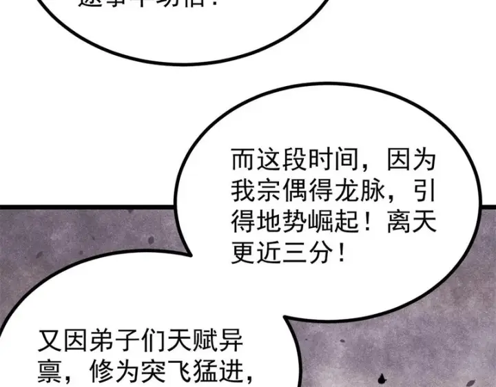 《万古最强宗》490 “唯一一个登录的人”图109