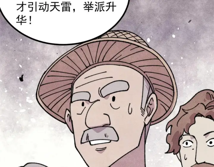 《万古最强宗》490 “唯一一个登录的人”图110