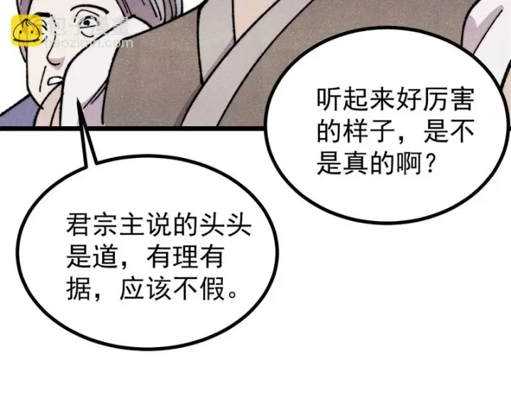 《万古最强宗》490 “唯一一个登录的人”图112