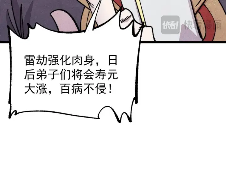 《万古最强宗》490 “唯一一个登录的人”图116