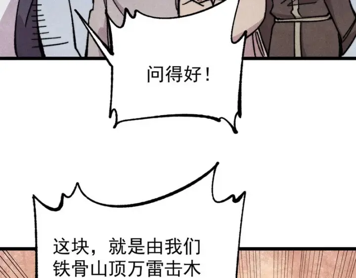 《万古最强宗》490 “唯一一个登录的人”图121