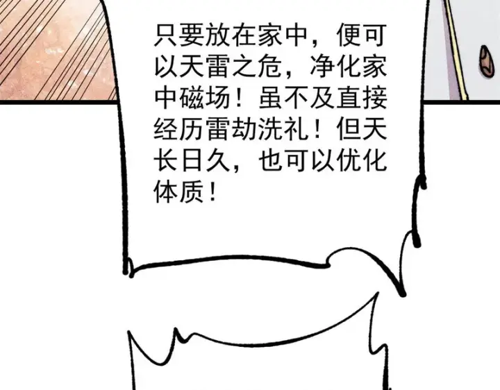 《万古最强宗》490 “唯一一个登录的人”图125