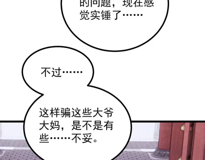 《万古最强宗》490 “唯一一个登录的人”图137
