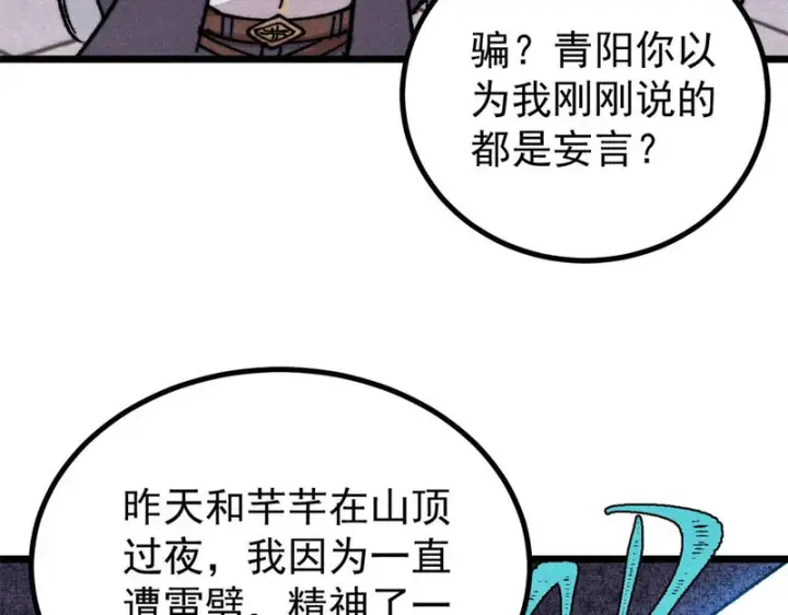 《万古最强宗》490 “唯一一个登录的人”图142