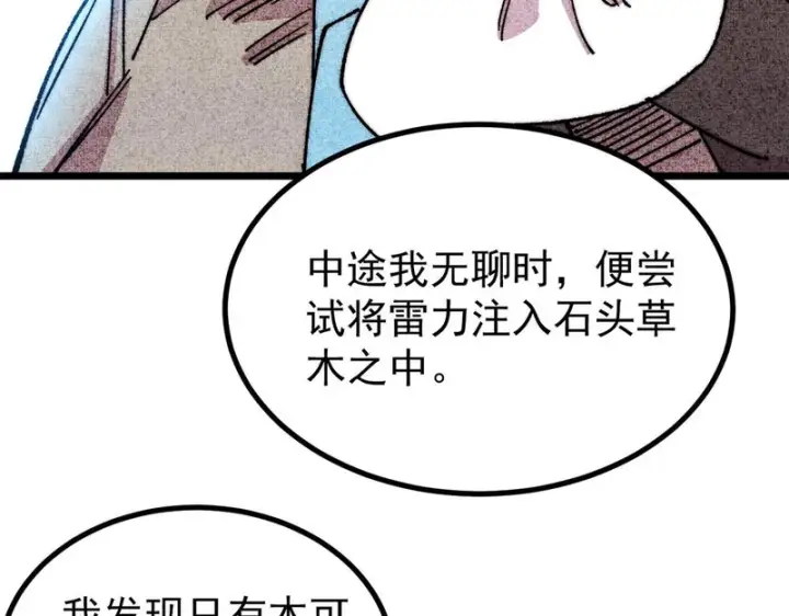 《万古最强宗》490 “唯一一个登录的人”图146