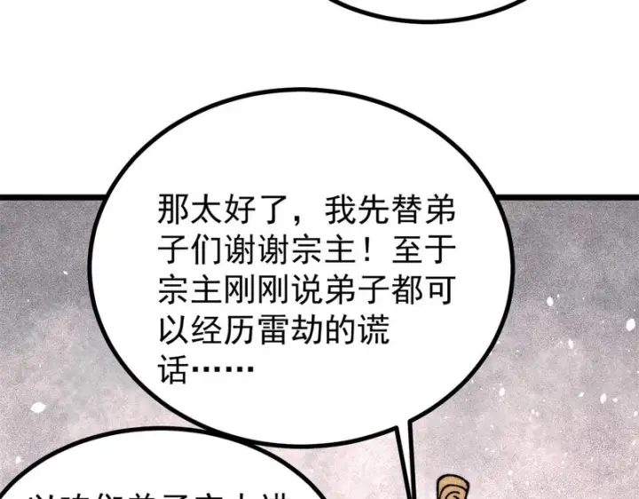 《万古最强宗》490 “唯一一个登录的人”图152
