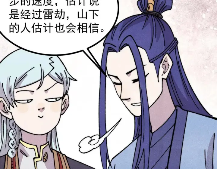《万古最强宗》490 “唯一一个登录的人”图154