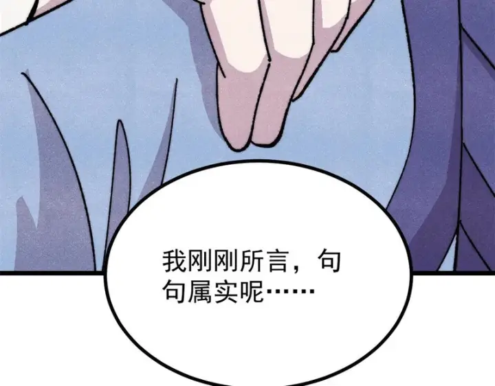 《万古最强宗》490 “唯一一个登录的人”图158