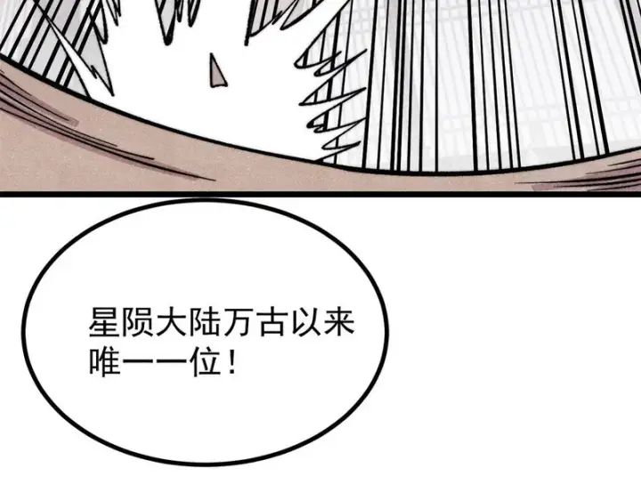 《万古最强宗》490 “唯一一个登录的人”图16