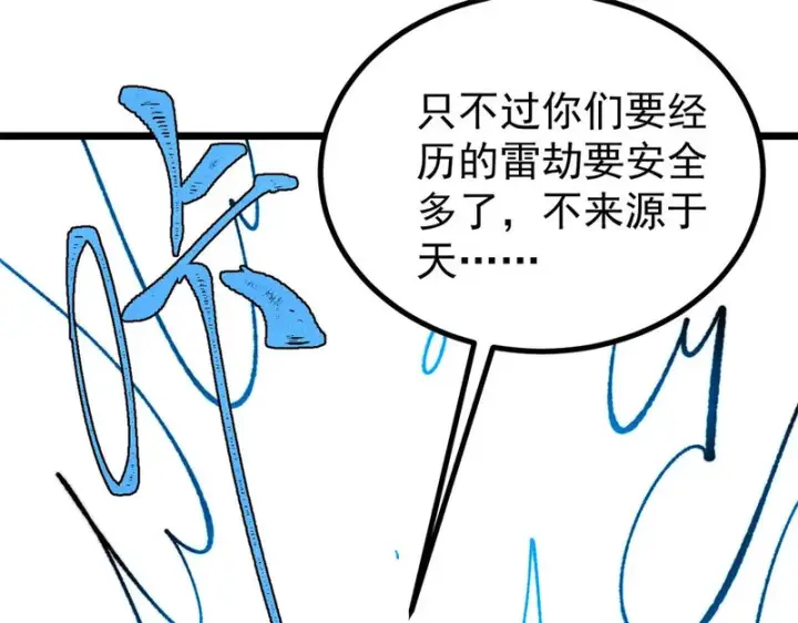 《万古最强宗》490 “唯一一个登录的人”图160