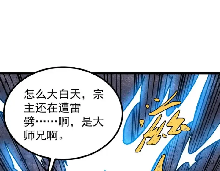《万古最强宗》490 “唯一一个登录的人”图166