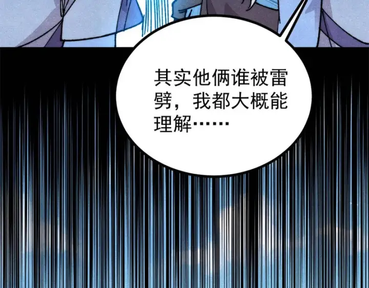 《万古最强宗》490 “唯一一个登录的人”图169