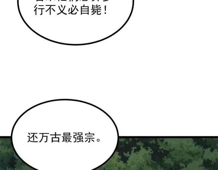 《万古最强宗》490 “唯一一个登录的人”图175