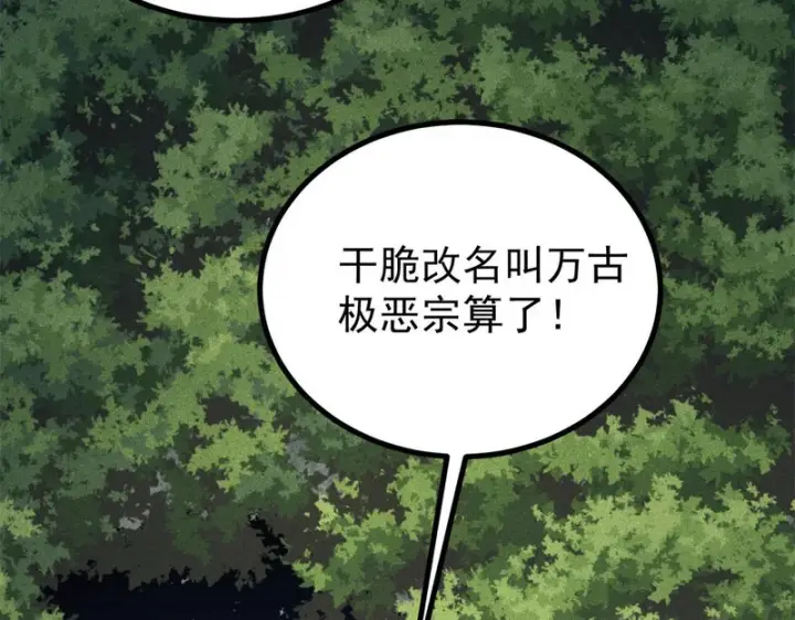 《万古最强宗》490 “唯一一个登录的人”图176