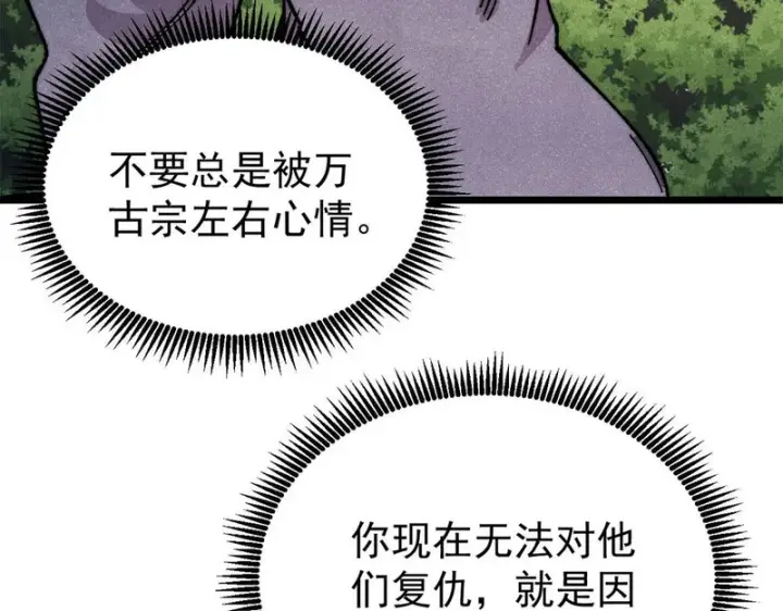 《万古最强宗》490 “唯一一个登录的人”图179