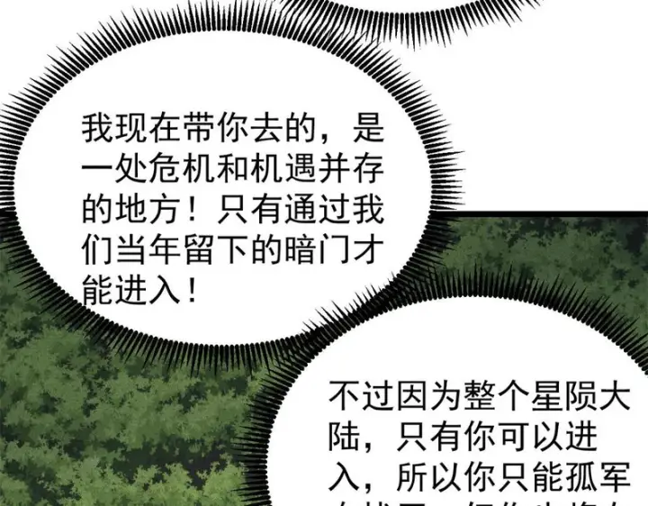 《万古最强宗》490 “唯一一个登录的人”图181