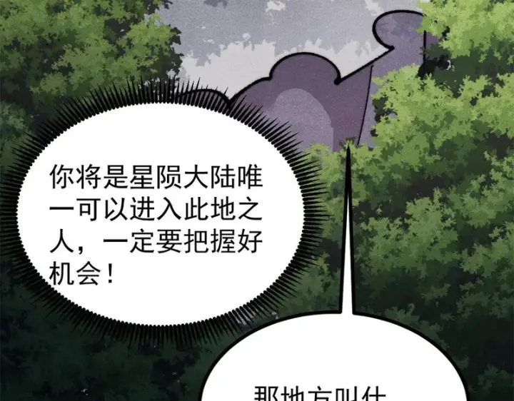 《万古最强宗》490 “唯一一个登录的人”图184