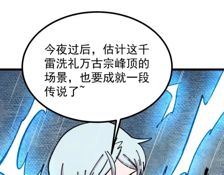 《万古最强宗》490 “唯一一个登录的人”图37