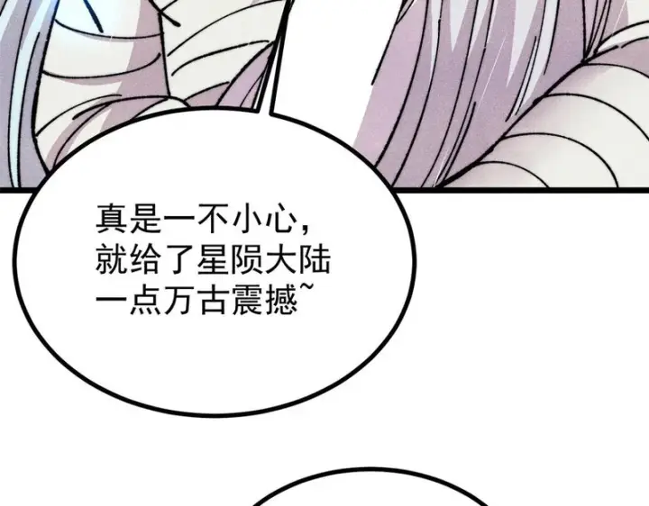 《万古最强宗》490 “唯一一个登录的人”图40
