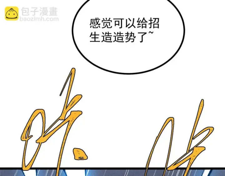 《万古最强宗》490 “唯一一个登录的人”图41