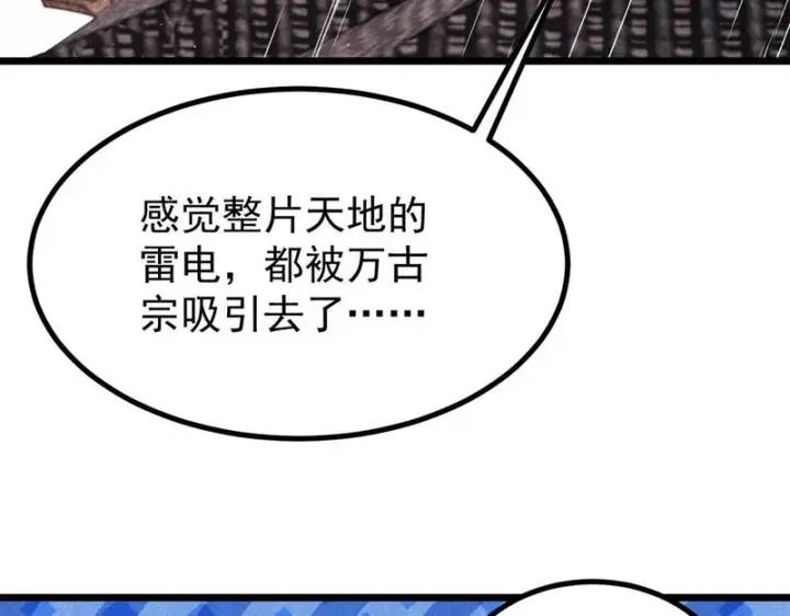 《万古最强宗》490 “唯一一个登录的人”图47