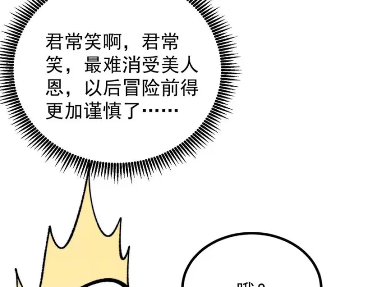 《万古最强宗》490 “唯一一个登录的人”图65
