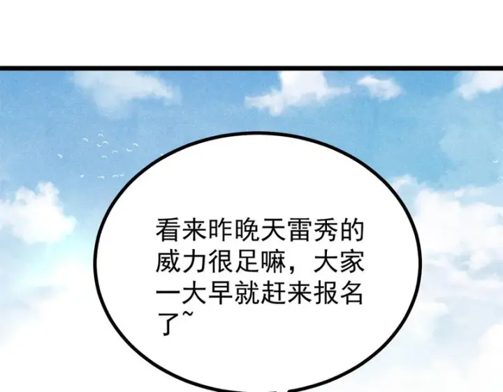 《万古最强宗》490 “唯一一个登录的人”图70