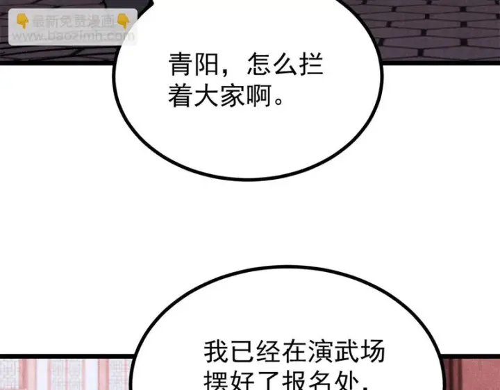 《万古最强宗》490 “唯一一个登录的人”图83