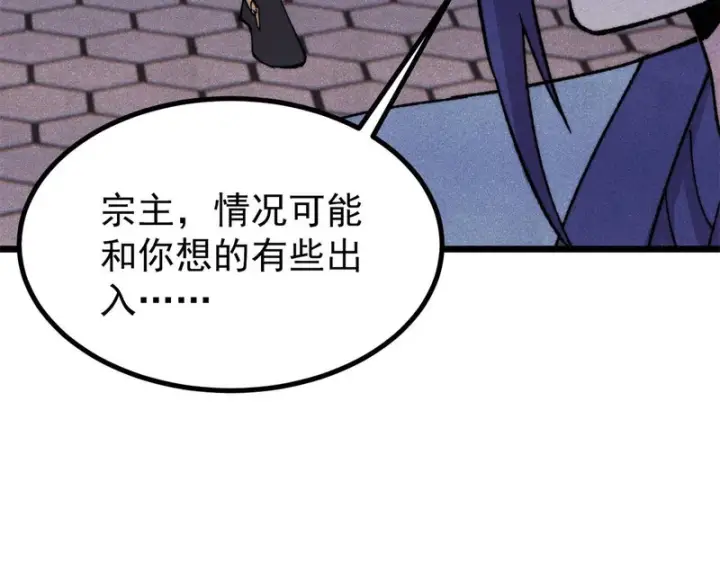 《万古最强宗》490 “唯一一个登录的人”图88