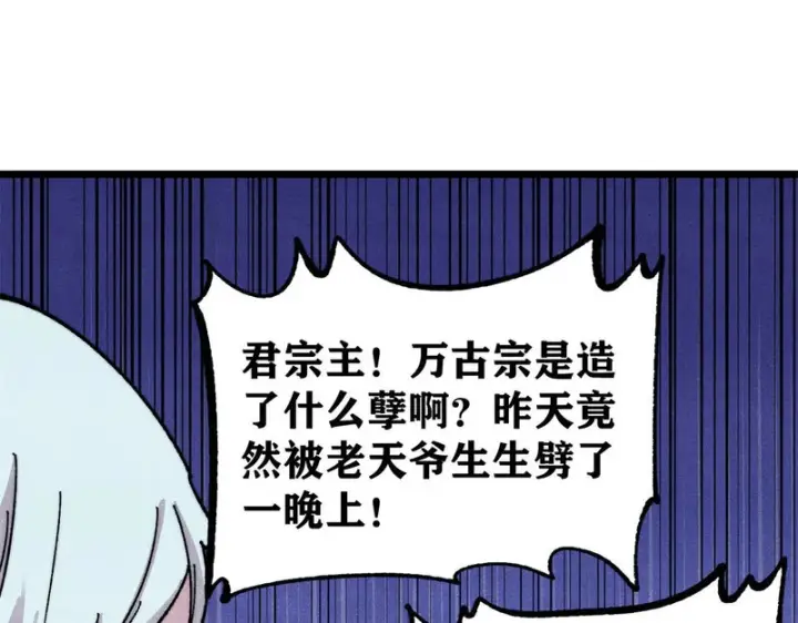 《万古最强宗》490 “唯一一个登录的人”图89