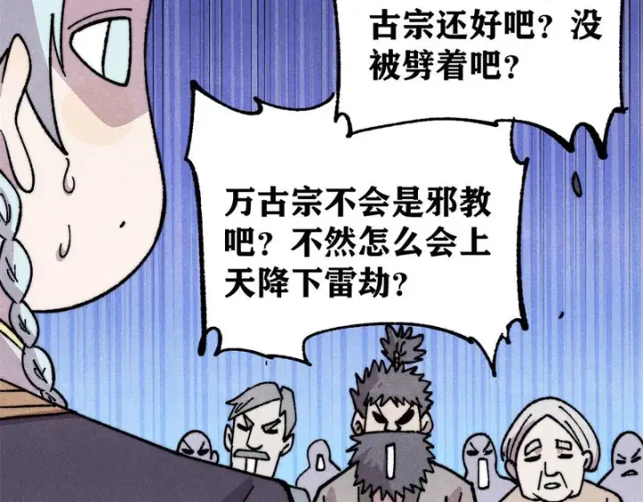 《万古最强宗》490 “唯一一个登录的人”图91