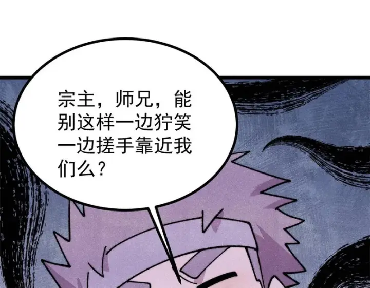 《万古最强宗》491 将万古宗一网打尽图100